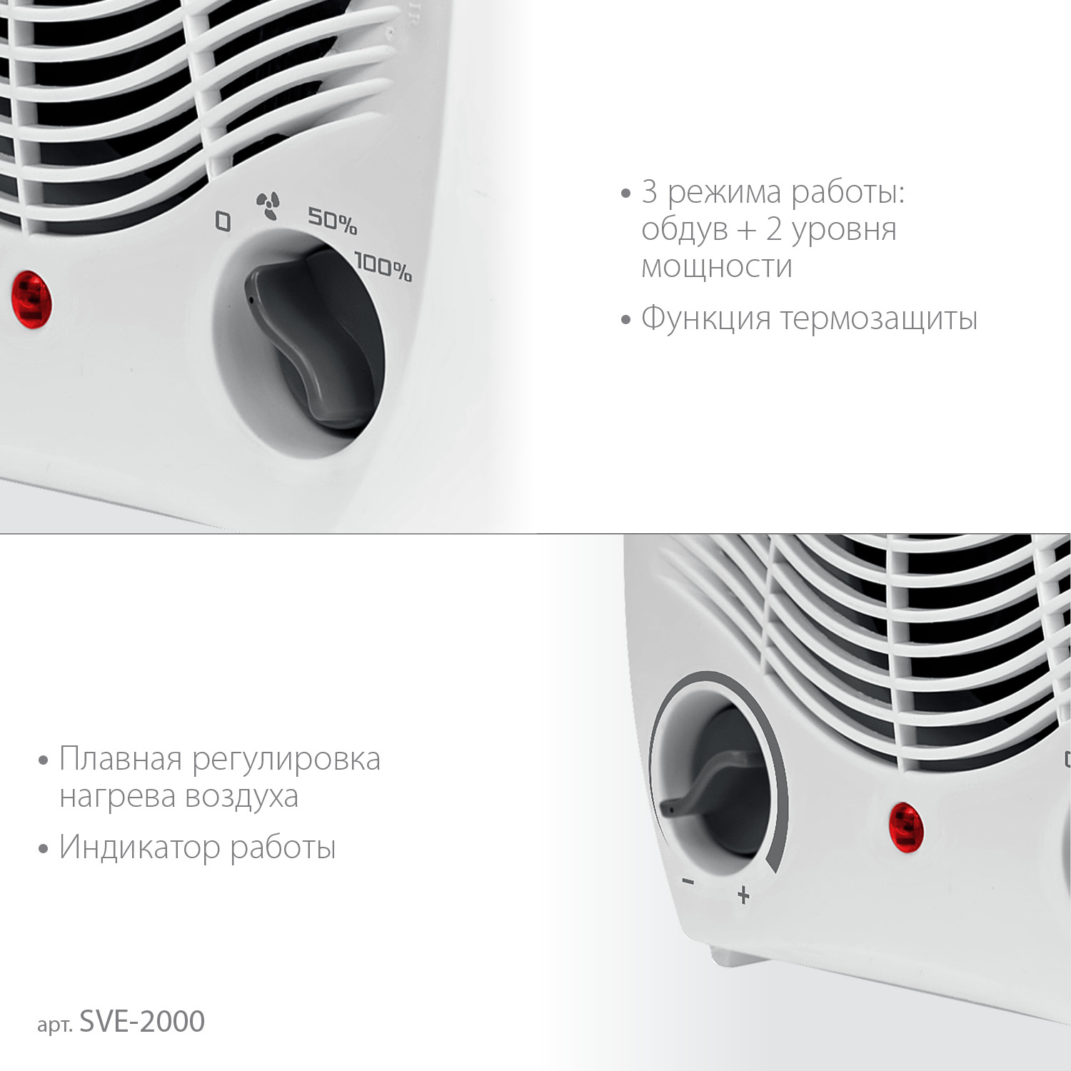 Тепловентилятор, SVE SVE-2000